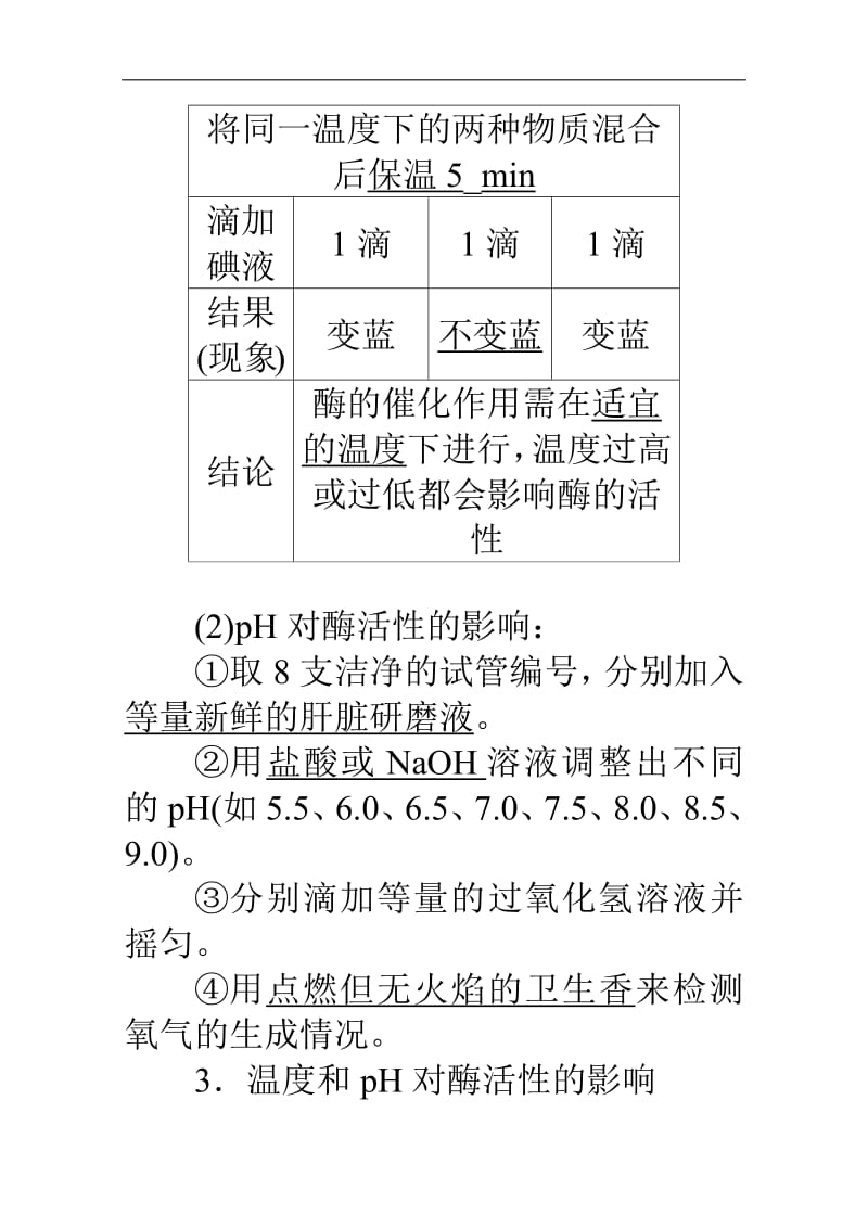 2019-2020学年（新教材）生物人教版必修1学案：5.1.2 酶的特性 Word版含解析.pdf_第3页