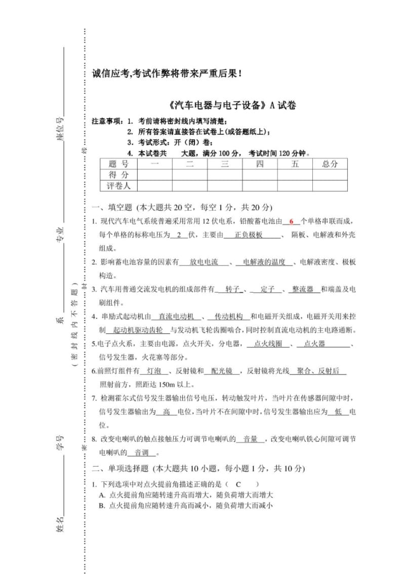 《汽车电器与电子设备》A试卷.pdf_第1页