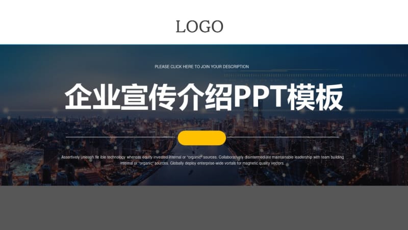 经典高端公司简介企业宣传产品介绍PPT模板.pdf_第1页