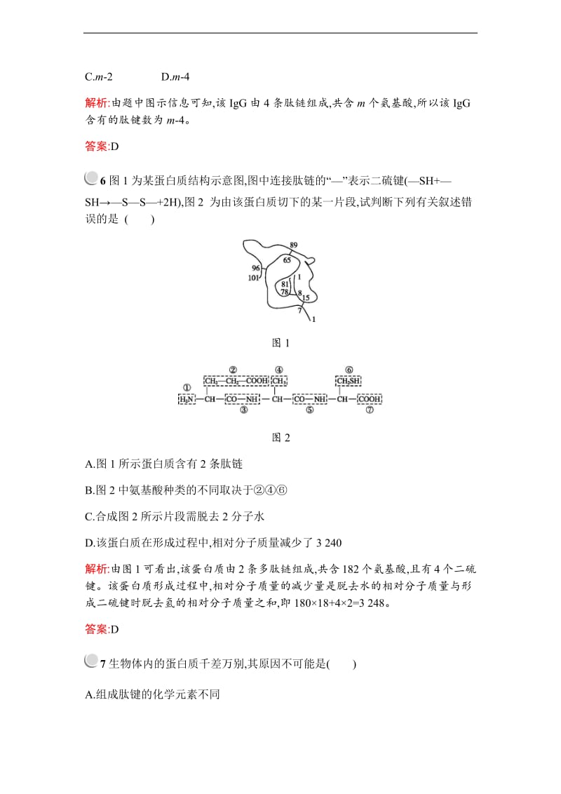 2019秋生物高中人教版必修1检测：第2章　第2节　生命活动的主要承担者——蛋白质 Word版含解析.pdf_第3页