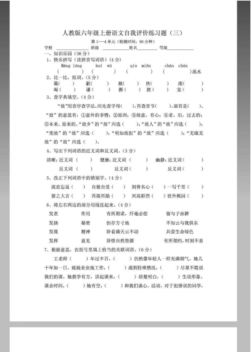 人教版六年级上册语文自我评价练习题(三)及答案.pdf_第1页