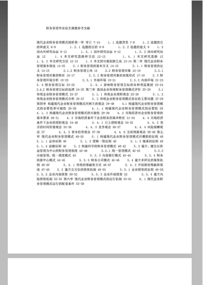 【精品】财务管理毕业论文课题参考文献.pdf_第1页