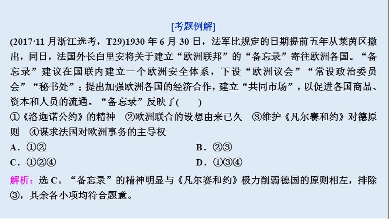 2020版浙江选考历史大三轮复习课件：下篇　第二部分　题型二　材料情境类选择题 .ppt_第3页