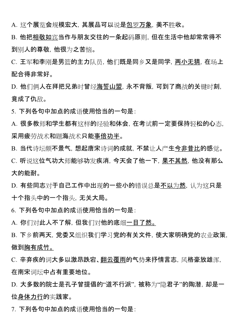 高中语文成语专项精品练习60题(含详解).doc_第2页