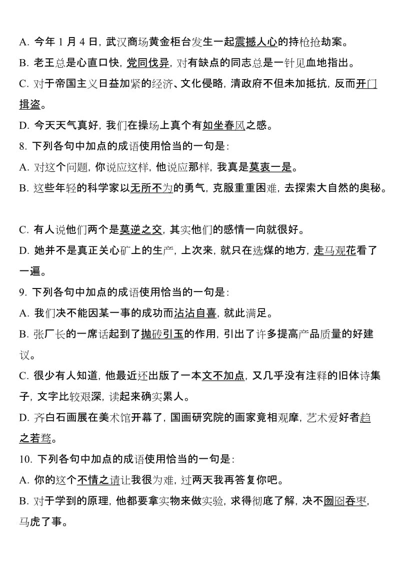 高中语文成语专项精品练习60题(含详解).doc_第3页