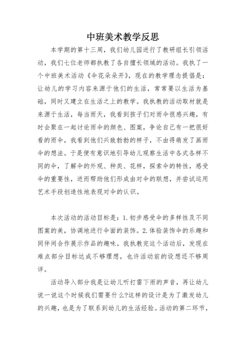 中班美术教学反思.pdf_第1页