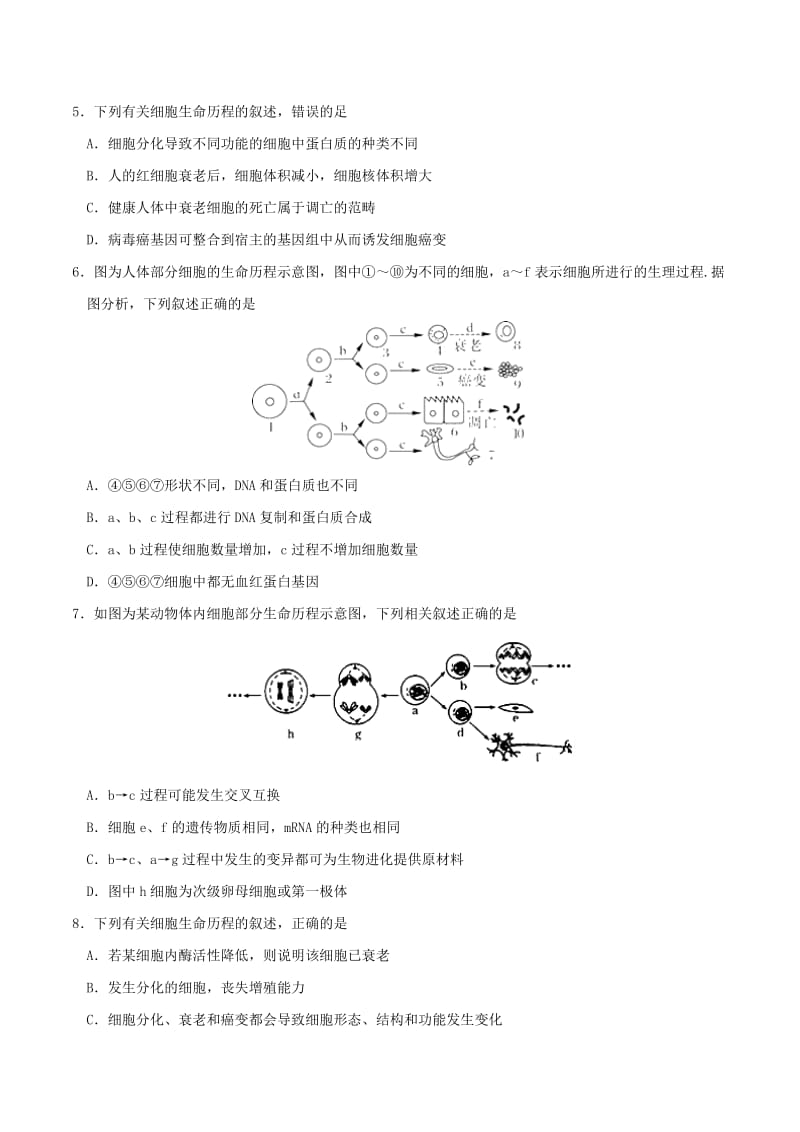 2018-2019学年高中生物必刷经典题专题3.2细胞生命历程能力提升含解析必修1.pdf_第2页