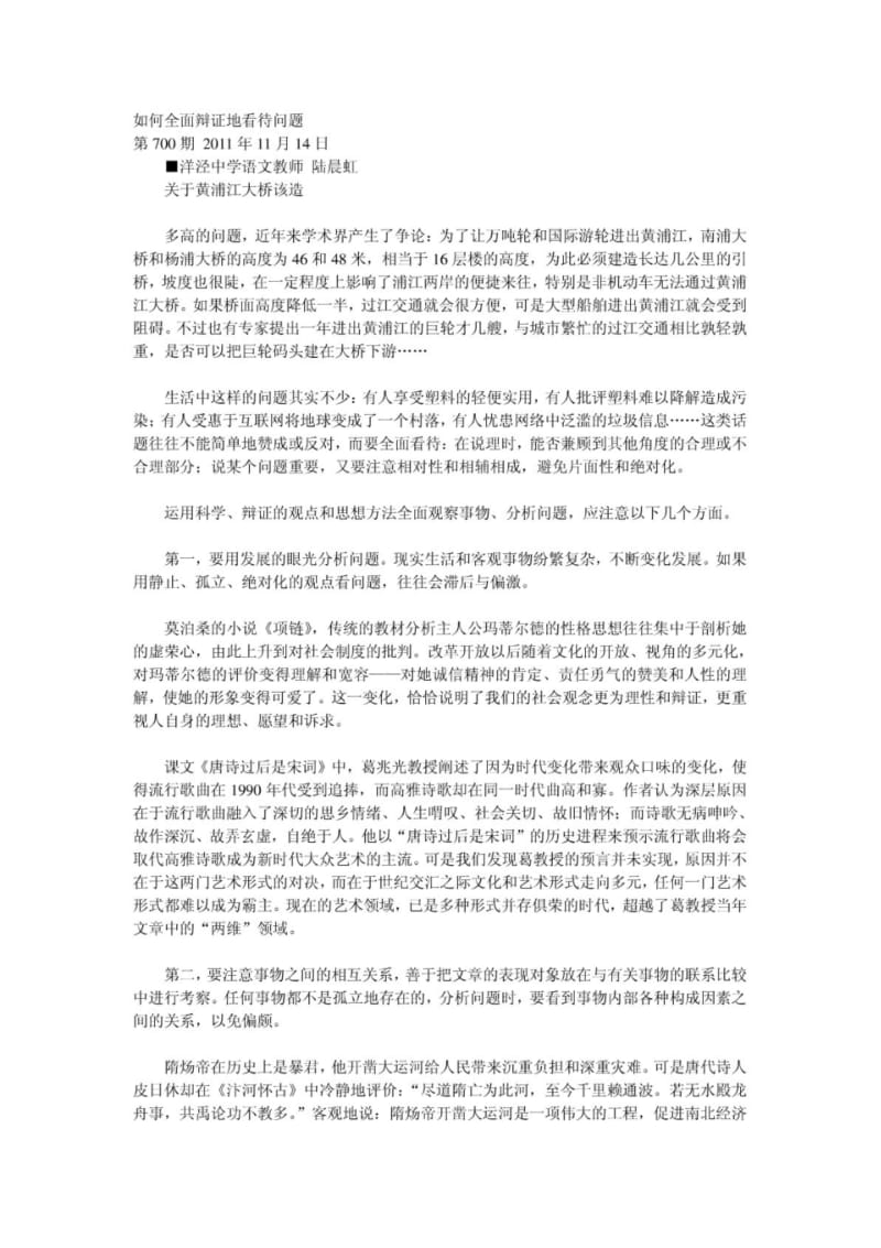 作文：如何全面辩证地看待问题.pdf_第1页