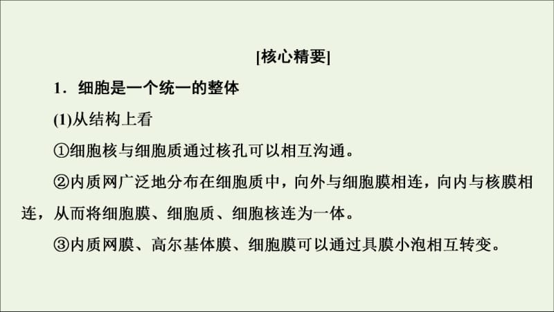 2019-2020学年高中生物第3章素能提升课用“结构与功能相联系”的观点分析细胞是一个统一的整体课件苏教版必修1.pdf_第2页