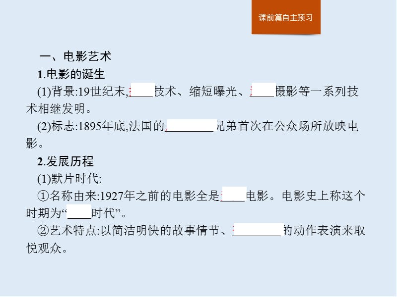 2020版新学优历史同步岳麓必修三课件：第19课　电影与电视 .pptx_第3页