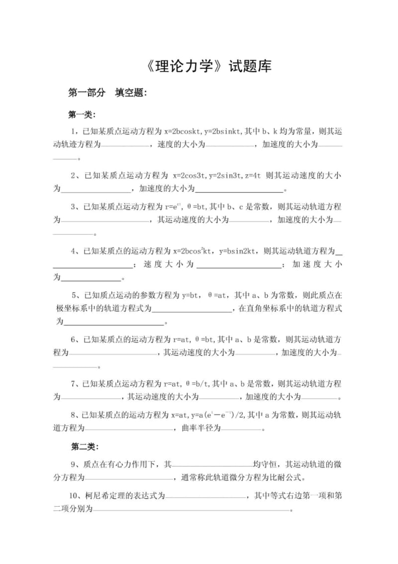 《理论力学》试题库[1].pdf_第1页