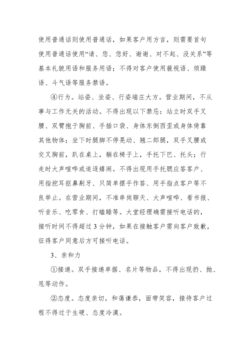 银行文明标准服务监督制度.doc_第3页