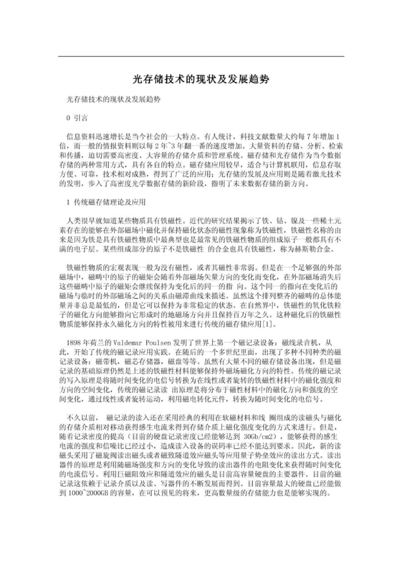 光存储技术的现状及发展趋势.pdf_第1页