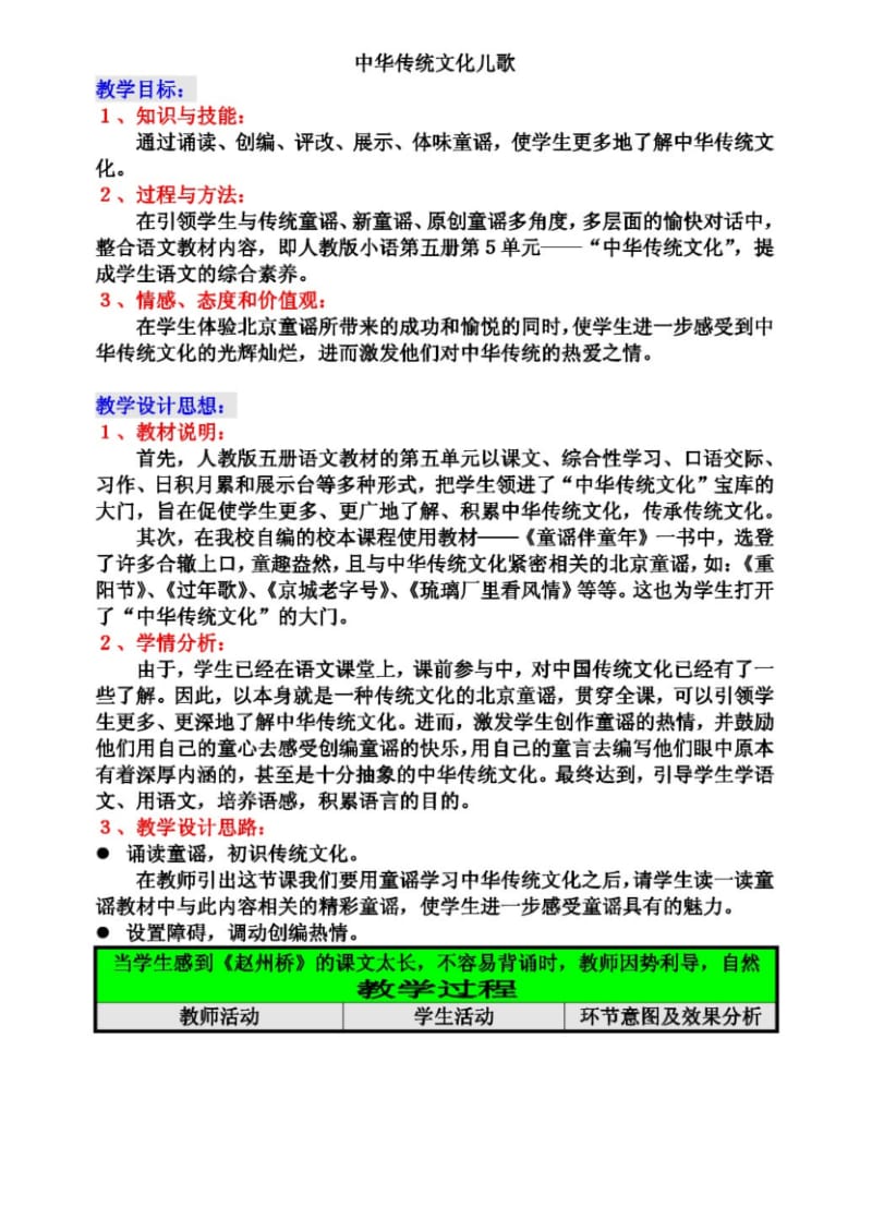 中华传统文化儿歌.pdf_第1页