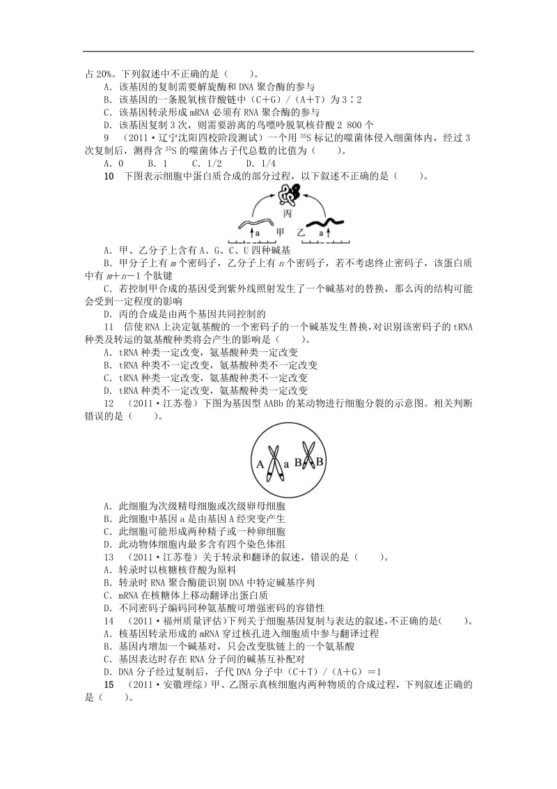 高中生物第三单元遗传与变异的分子基础单元检测含解析中图版必修2.pdf_第2页