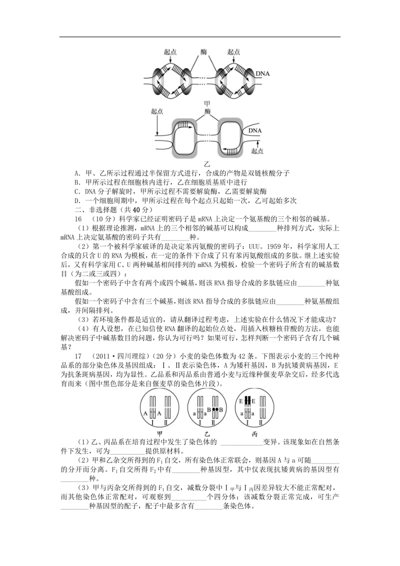 高中生物第三单元遗传与变异的分子基础单元检测含解析中图版必修2.pdf_第3页