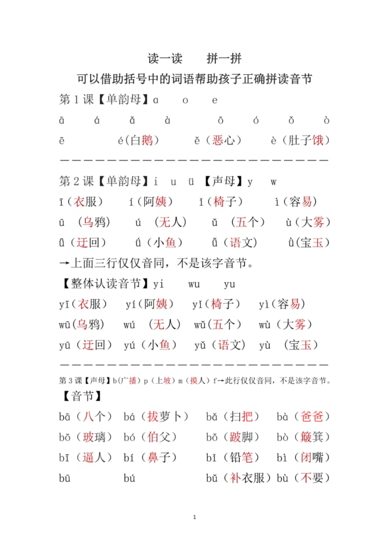 一年拼音拼读练习.pdf_第1页