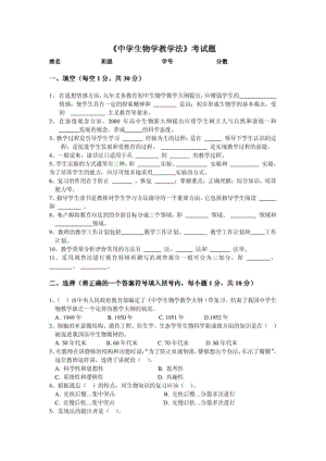 中学生物教材教法试题及答案.pdf