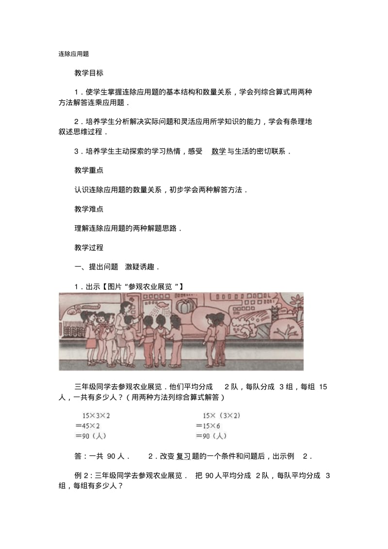 连除应用题.pdf_第1页