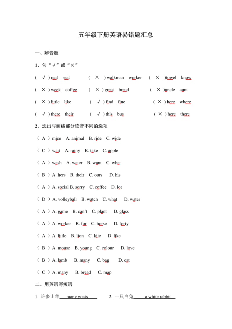 五年级下册英语易错题汇总(答案).pdf_第1页