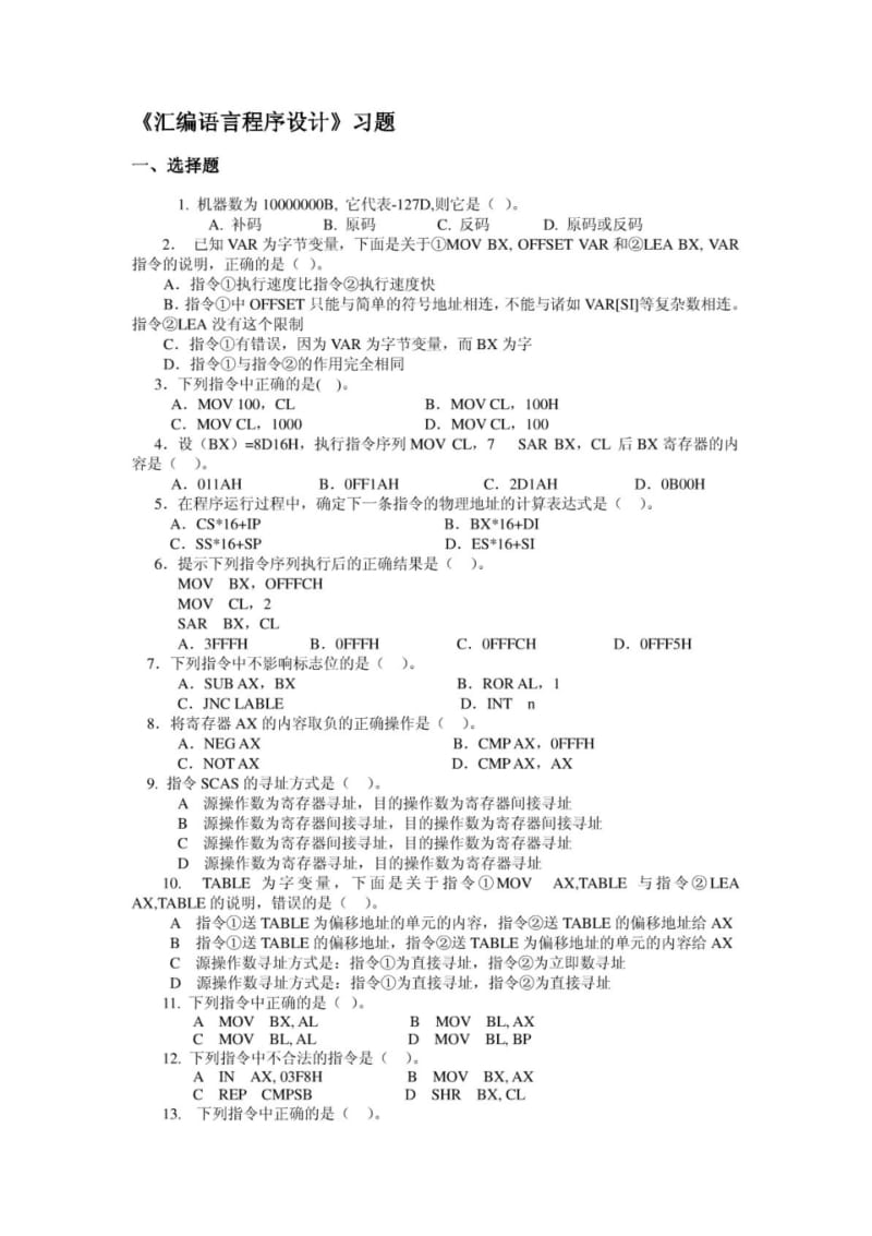 【精品】汇编语言题库.pdf_第1页