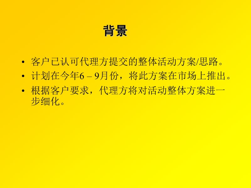 生力啤酒促销方案.ppt_第2页