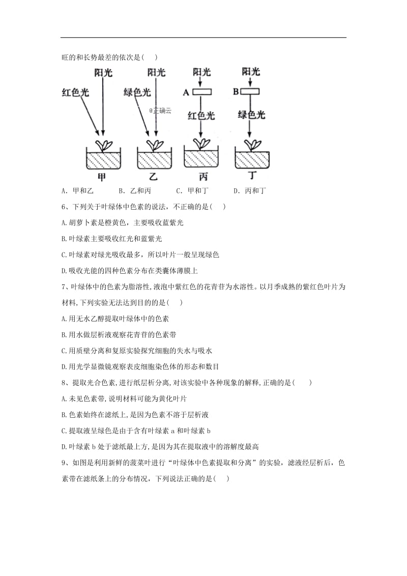 2020届高考生物二轮复习重点突破：专题二 细胞的代谢（6）捕获光能的色素与结构 Word版含答案.pdf_第2页