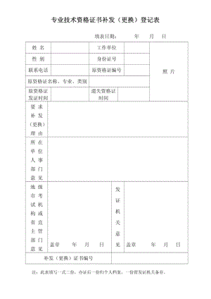 专业技术资格证书补发(更换)登记表.pdf