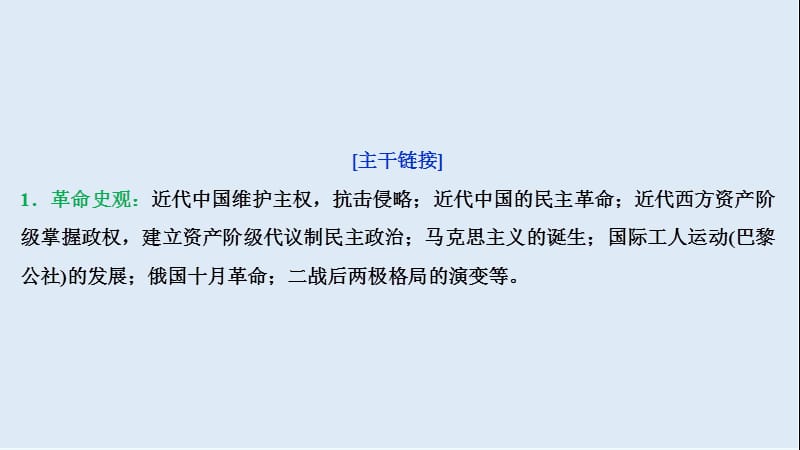 2020版浙江选考历史大三轮复习课件：下篇　第一部分　主题八　史观、史学研究与选考命题 .ppt_第2页