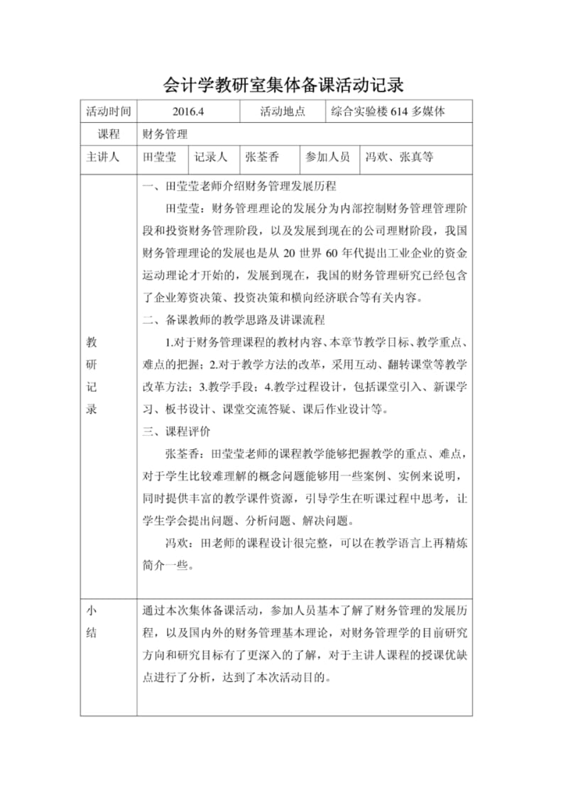 会计学教研室集体备课活动记录.pdf_第1页