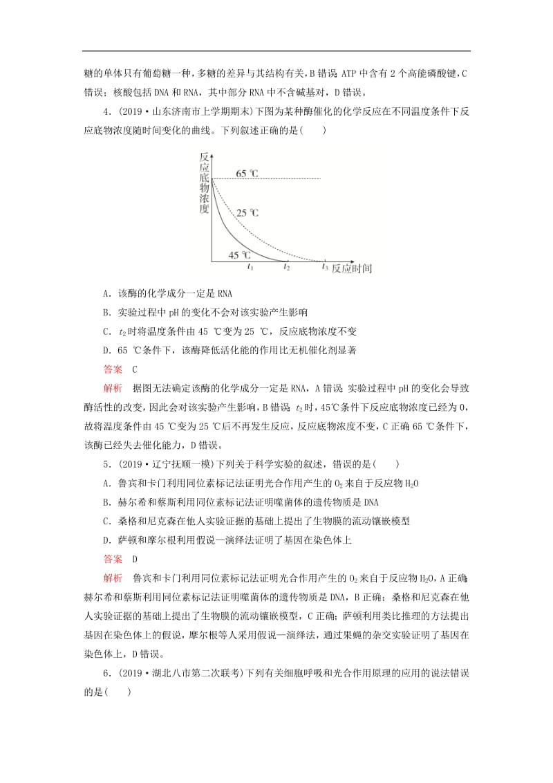 2020年高考生物刷题1+1019高考题+2019模拟题高中全程质量检测卷二含解析.pdf_第2页