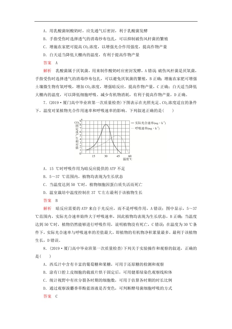 2020年高考生物刷题1+1019高考题+2019模拟题高中全程质量检测卷二含解析.pdf_第3页