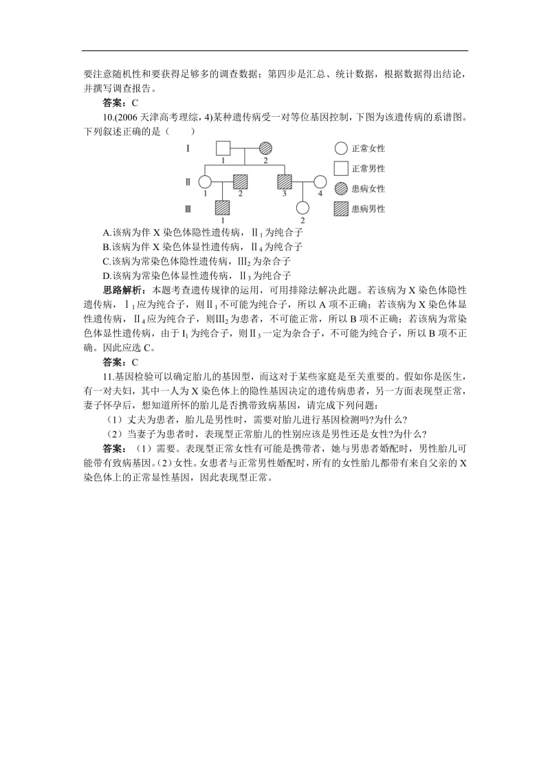 高中生物第三单元第二章第六节人类遗传病自主训练含解析中图版必修2.pdf_第3页