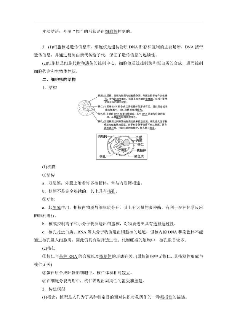 2019-2020学年（新教材）生物人教版必修1学案：3.3 细胞核的结构和功能 Word版含解析.pdf_第2页