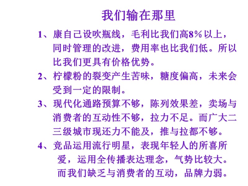 统一冰红茶年度计划.ppt_第3页