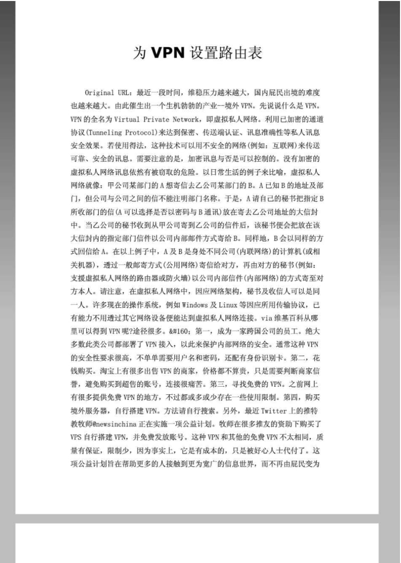 为VPN设置路由表.pdf_第1页