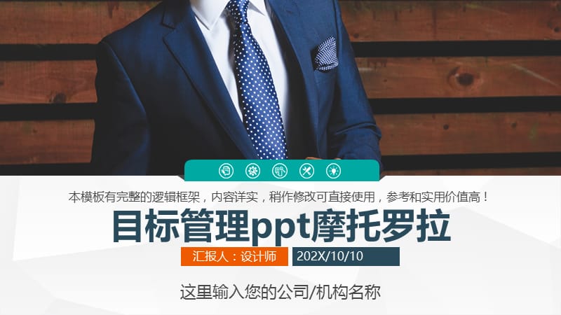 目标管理ppt摩托罗拉.pptx_第1页