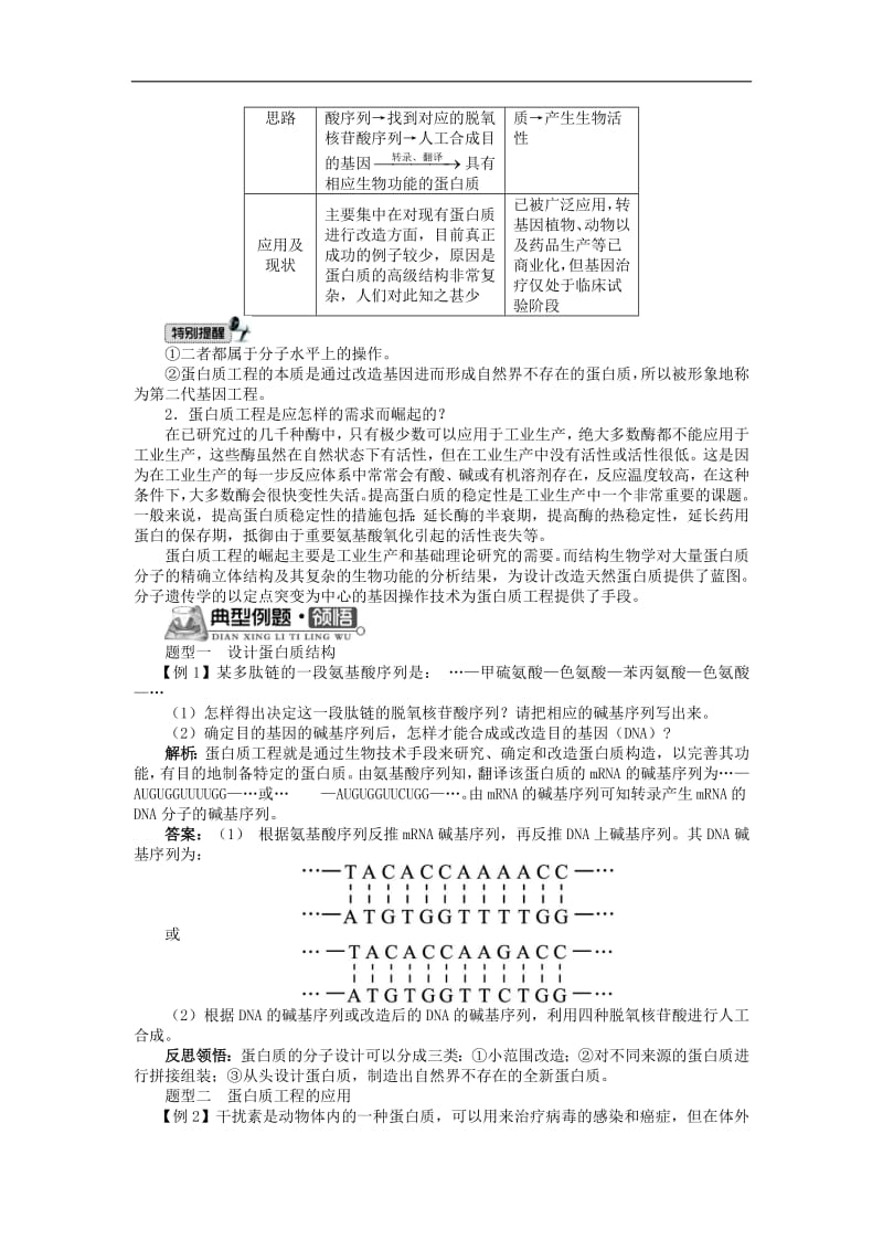 高中生物第一单元第一章第三节蛋白质工程学案中图版选修32.pdf_第2页