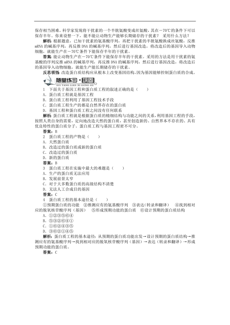 高中生物第一单元第一章第三节蛋白质工程学案中图版选修32.pdf_第3页