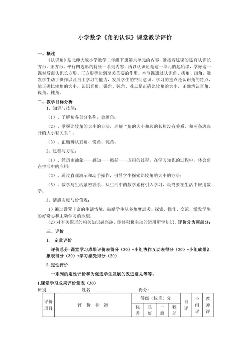 《角的认识》教学评价.pdf_第1页