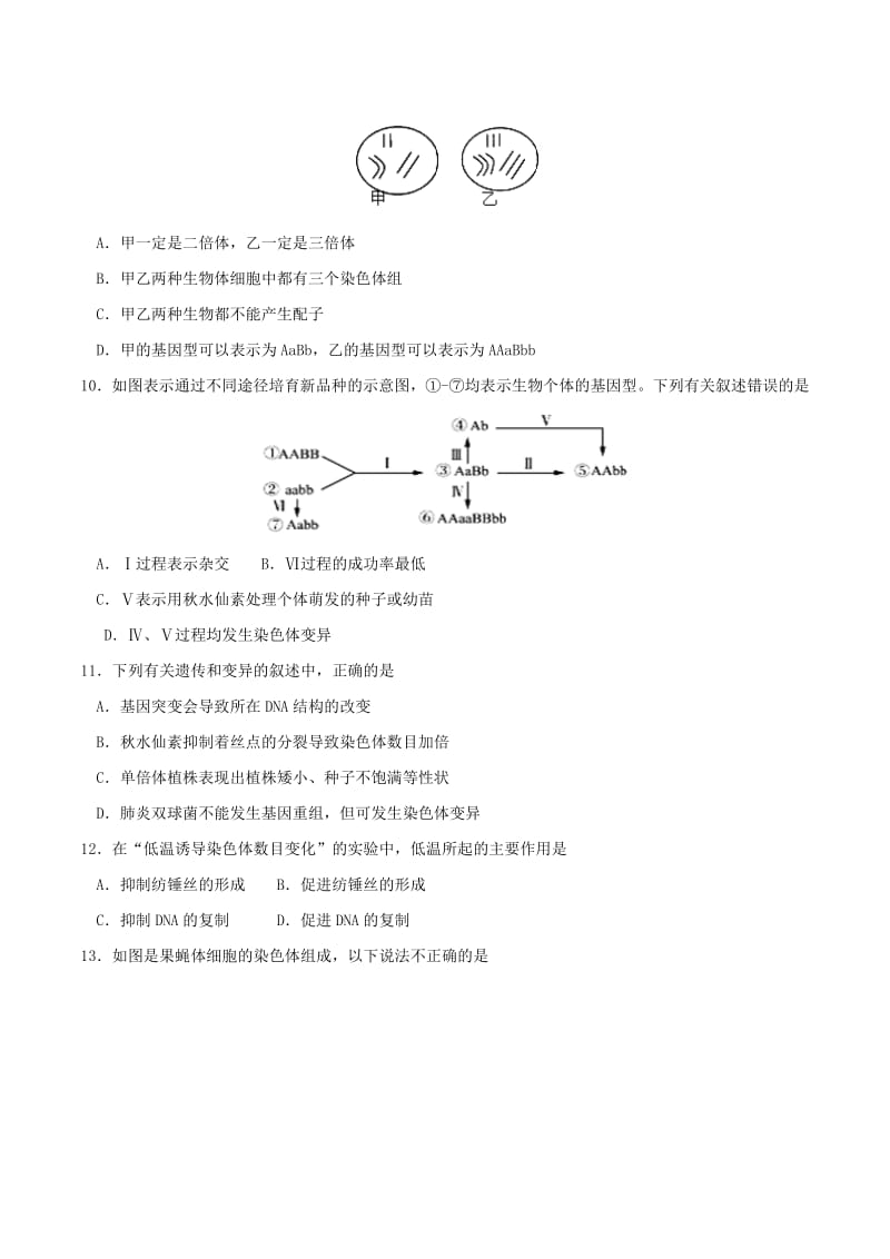 2018-2019学年高中生物必刷经典题专题3.1遗传变异夯实基础含解析必修2.pdf_第2页