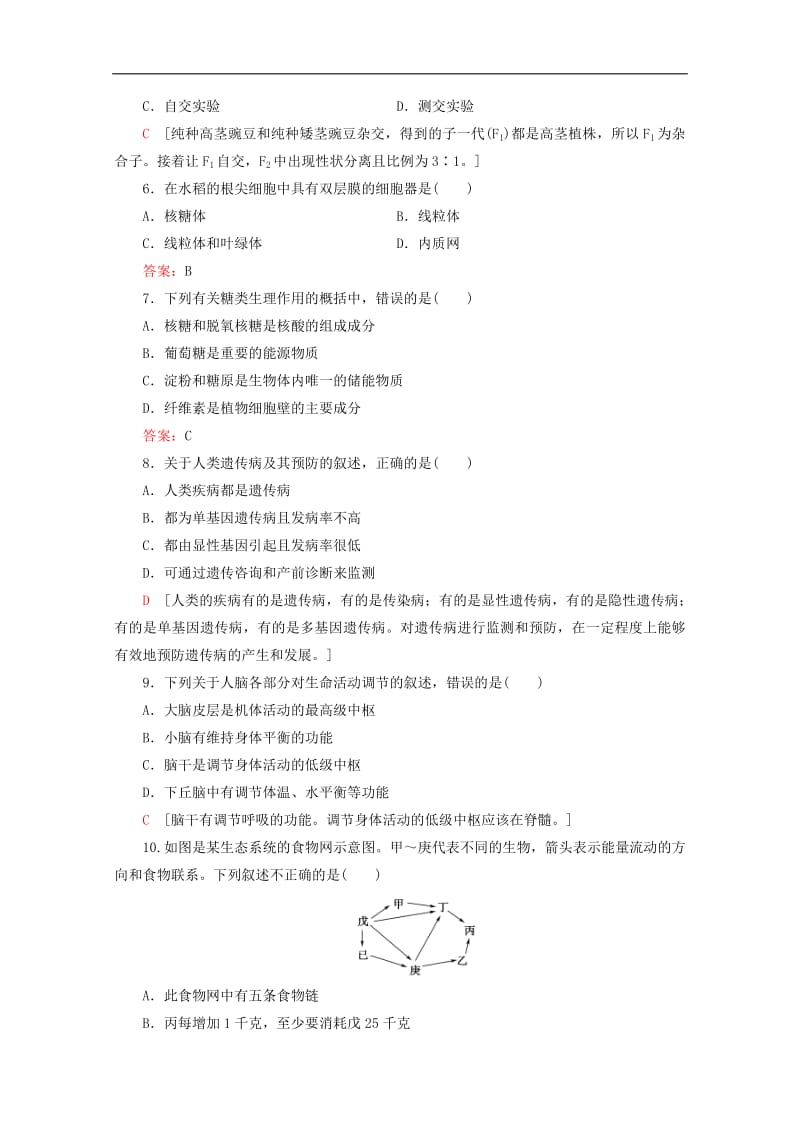 广东省普通高中2020年高中生物学业水平测试冲A复习标准示范卷6.pdf_第2页