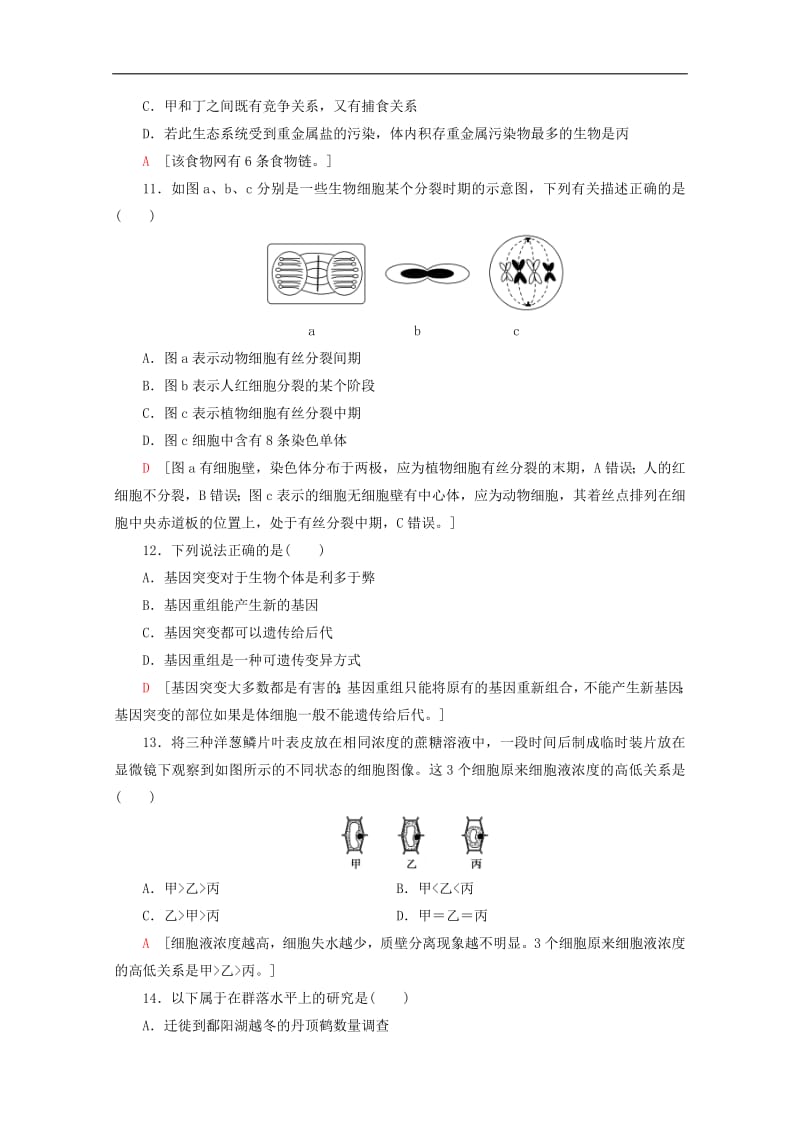 广东省普通高中2020年高中生物学业水平测试冲A复习标准示范卷6.pdf_第3页