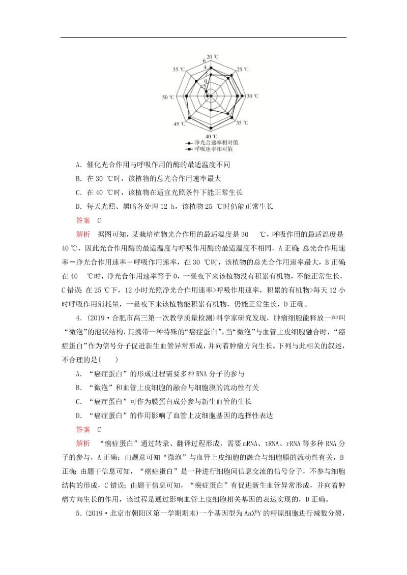 2020年高考生物刷题1+1019高考题+2019模拟题滚动检测卷八含解析.pdf_第2页