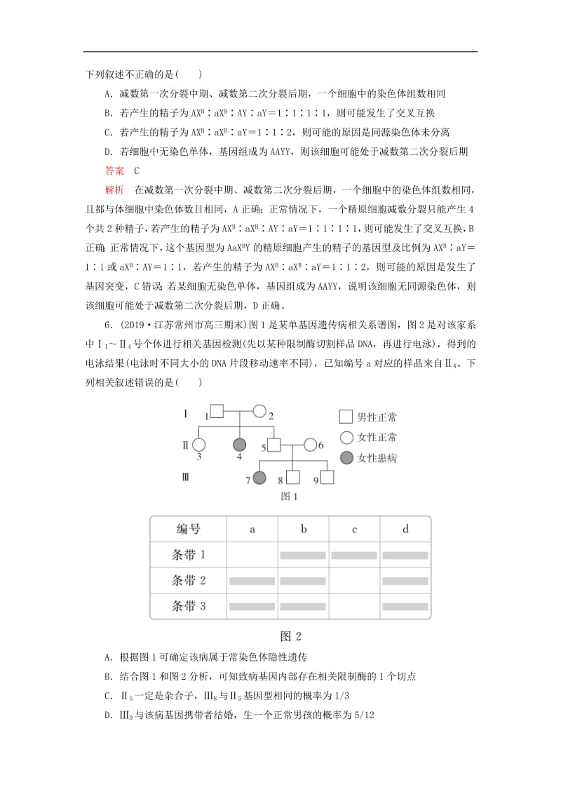 2020年高考生物刷题1+1019高考题+2019模拟题滚动检测卷八含解析.pdf_第3页