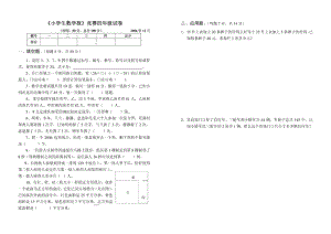 《小学生数学报》竞赛四年级试卷.pdf