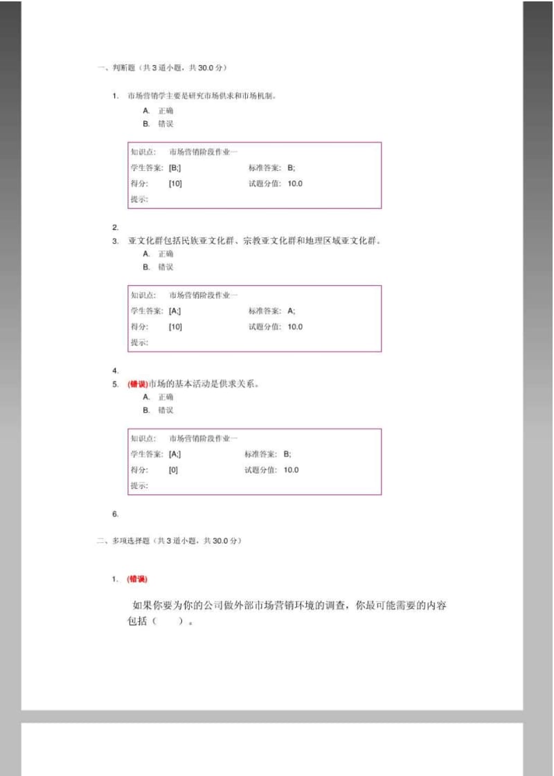 【推荐】北邮市场营销阶段作业一-可编辑.pdf_第1页