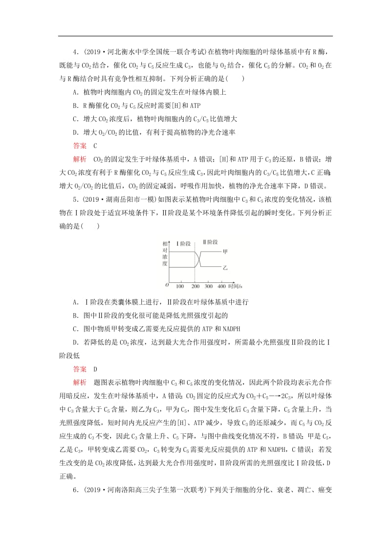 2020年高考生物刷题1+1019高考题+2019模拟题滚动检测卷四含解析.pdf_第2页