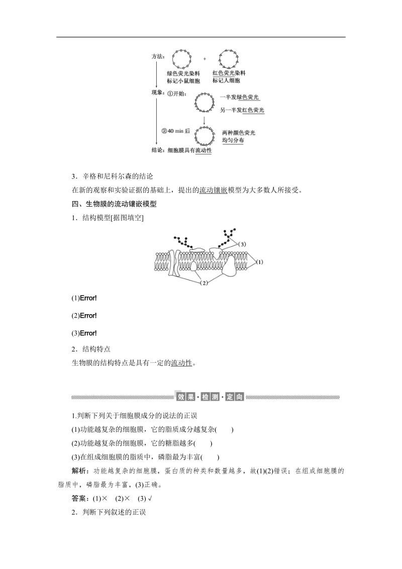 2019-2020学年（新教材）生物人教版必修1学案：3.1 细胞膜的结构和功能 Word版含解析.pdf_第3页