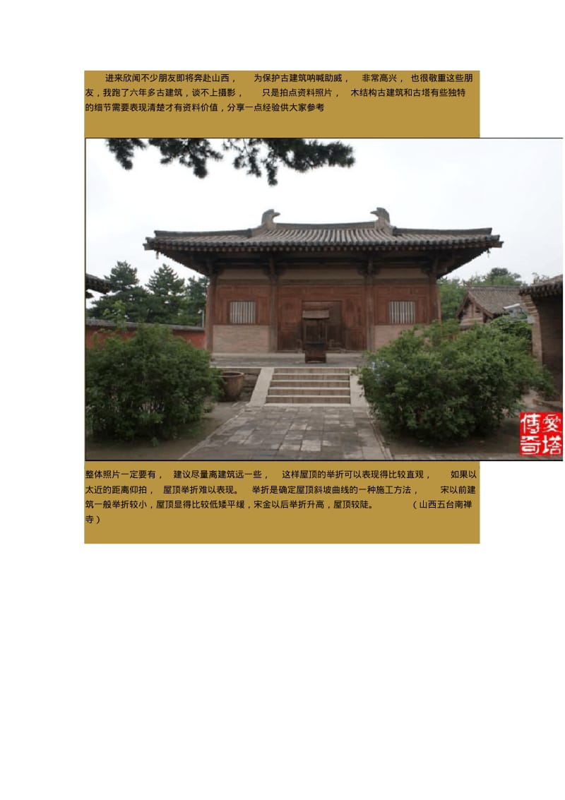 古建筑摄影技巧.pdf_第1页